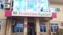 Ренессанс Кредит Банк, г. Майкоп (ремонтные работы световой вывески, клининговые услуги)