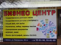 Бизнес Центр, г. Майкоп