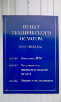 ЭКВАДА - пункт технического осмотра, г. Майкоп