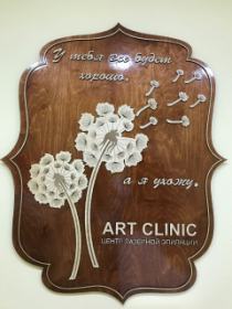ART ClINIC, г. Майкоп, панно фанера, лазерная гравировка и резка, лак. Разработка логотипа и фирменного стиля