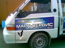 Марк Сервис, г. Майкоп (брендирование авто)