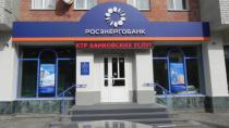 Росэнергобанк, г. Майкоп