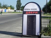 Open Door, г. Майкоп (штендер)