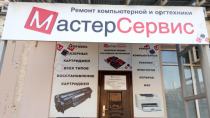 Мастер Сервис, г. Майкоп