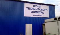 ЭКВАДА - пункт технического осмотра, г. Майкоп
