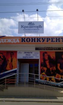 Кредитор, г. Лабинскоцинковка на металлокаркасе)