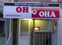 Он и Она, г. Майкоп, Световой короб