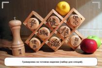 Набор для специй (лазерная гравировка)