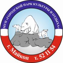 МУП Горпарк, г. Майкоп (разработка логотипа)