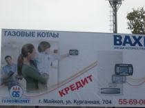 Газкомплект, г. Майкоп (щиты по городу)