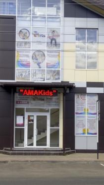 AmaKids, центр детского развития г. Майкоп. Перфорированная пленка на витраж