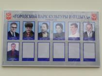 МУП Горпарк, г. Майкоп (информационный стенд)