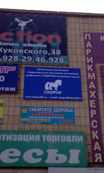 СОЦПРОФ, г. Майкоп (несветовая вывеска, основа оцинковка на металлокаркасе)