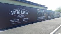 Ресторан "Загородный" п. Совхозный, Майкопский район - натяжка баннера.