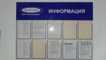 Авиа Экспресс, г. Краснодар, (информационный стенд)